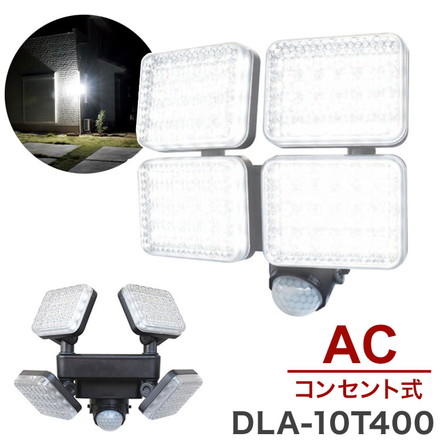 LEDセンサーライト 4灯式 4000ルーメン ACコンセントタイプ DLA-10T400 大進 防雨構造 点灯切替 最大180° 探知角度最長12m探知距離 約5秒~5分点灯時間 常時点灯 明るさ調整