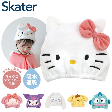 サンリオ saniro タオルキャップ 吸水速乾 速乾 マイクロファイバー ヘアバンド TOC11 スケーター Skater マイメロディ