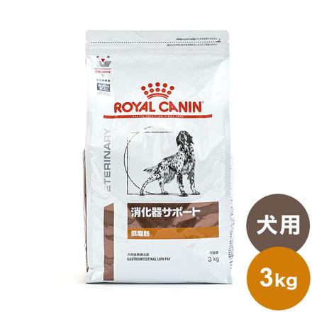 ロイヤルカナン 食事療法食 犬 消化器サポート 低脂肪 3kg
