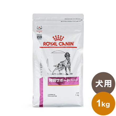 ロイヤルカナン 療法食 犬 腎臓サポートセレクション 1kg