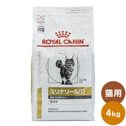 ロイヤルカナン 療法食 猫 ユリナリーS/Oオルファクトリーライト 4kg