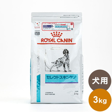 ロイヤルカナン 療法食 犬 セレクトスキンケア 3kg