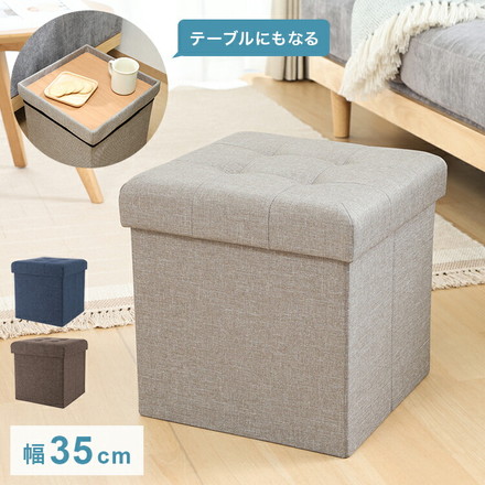 収納スツール 幅35cm 高さ35cm 収納ボックス 収納ベンチ スツール サイドテーブル グレー