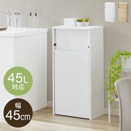 ゴミ箱 扉付き プッシュ式 45L ダストボックス キャスター付き 木目調 ナチュラル リビング キッチン ごみ箱 ラック 大容量 収納 スタイリッシュ 北欧風 ホワイト