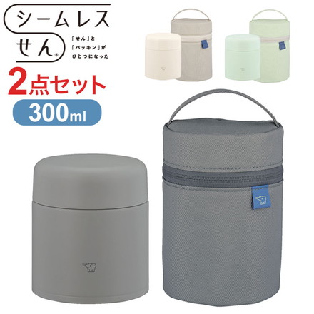 象印 シームレスせん ステンレススープジャー ポーチ付き 2点セット300ml SW-LA30 SW-PC01 真空二重構造 パッキン一体型 ZOJIRUSHI エクリュベージュ[CM/CM]