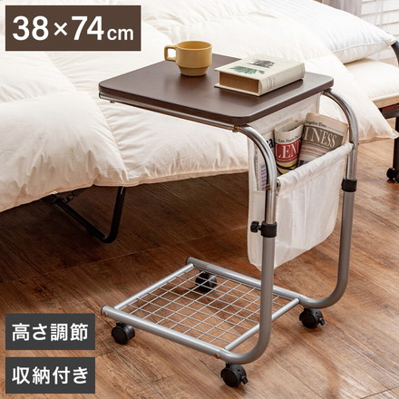 昇降式サイドテーブル 雑誌が入るポケット付き マガジンラック 高さ調節 キャスター付き ベッドサイド