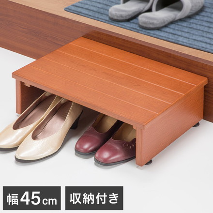 木製玄関台 45cm幅 玄関踏み台 アジャスター付き 玄関ステップ 靴収納 玄関収納 踏み台 ステップ お年寄り