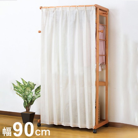 シングルハンガー 90cm幅 天然木 目隠し ハンガー付 シンプル フック付 キャスター付 カーテン付 小物置き