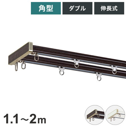 角型伸縮カーテンレール ディアスクロス 1.1~2m ダブル カーテンレール 静音 光漏れ防止 幅2m 伸縮 ホワイトウッド[I2281]
