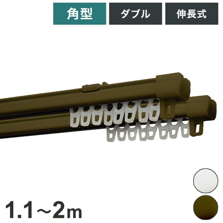 角型伸縮カーテンレール エコミック 1.1~2m ダブル カーテンレール 幅2m 伸縮 スチール製 天井付け 正面付け ホワイト[I5003]