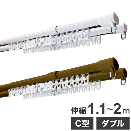 C型伸縮カーテンレール 1.1~2m ダブル カーテンレール 幅2m 伸縮 スチール製 天井付け 正面付け 取付簡単 ホワイト[I5014]
