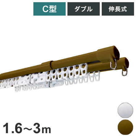 C型伸縮カーテンレール 1.6~3m ダブル カーテンレール 幅3m 伸縮 スチール製 天井付け 正面付け 取付簡単 ホワイト[I5015]