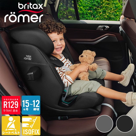 【正規品】 ブリタックス アドバンサフィックス プロ Britax Romer ADVANSAFIX PRO i-SIZE 15ヶ月 12歳 ジュニアシート チャイルドシート ブライタックス レーマー ミネラルグレー