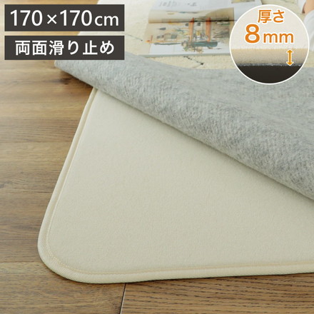 下敷き用ラグ 170×170cm ラグ 下敷き ラグマット カーペット 洗える クッション ウレタン 滑り止め 防音 すべり止め 厚手 ふかふか