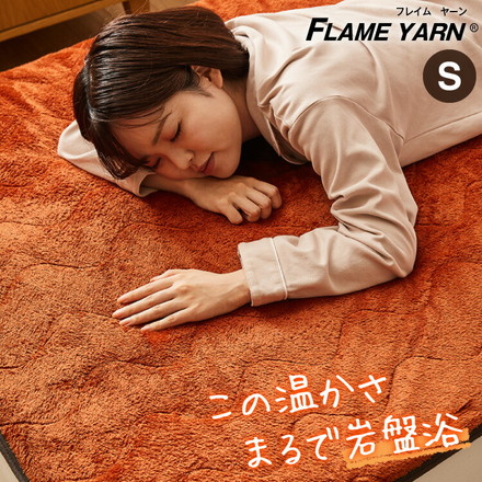 岩盤浴のような敷きパッド プレミアム 岩盤浴 FLAME YARN 敷パッド シングル 100×200cm 保温