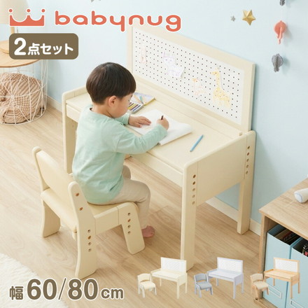 テーブル&チェアセット ペグボード付き 60×40cm 80×40cm テーブル デスク キッズデスク 椅子 チェア いす 学習デスクセット キッズデスクセット 高さ調節可能 木製 学習机 子ども babynug 60×40cm