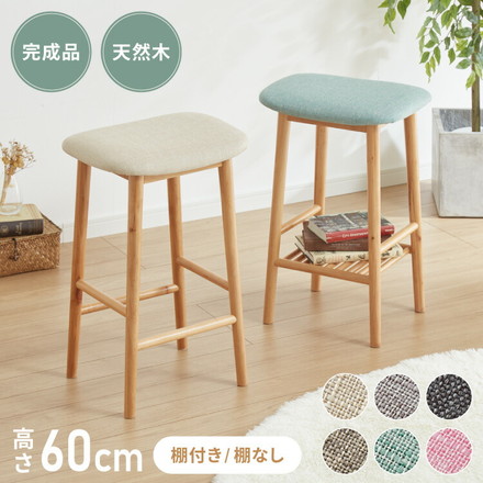 アルダー材を使ったファブリックスツール ランド ハイタイプ ハイスツール 木製椅子 カウンタースツール ピンク 棚付き