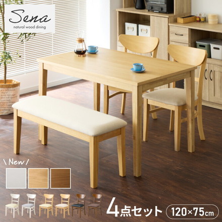 ダイニングセット 4点セット 120cm×75cm 4人掛け ダイニングチェア セナ 天然木 オーク ダイニングテーブル ブラウン×ブラウン