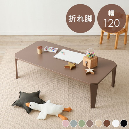 選べる8カラー 折れ脚テーブル 120cm×60cm センターテーブル ローテーブル 折りたたみ 折り畳み 折れ脚 テーブル 机 完成品 クリアホワイト