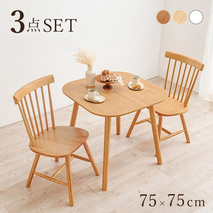 ダイニング3点セット テーブル+チェア2脚 ウィンザーチェア コムバックチェア ダイニングセット ダイニングチェア ライトブラウン