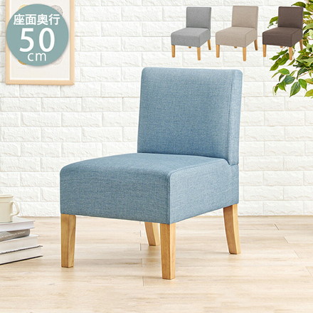 ダイニングチェア ゆったりロータイプ 座面奥行50cm 1脚 天然木脚 ファブリック ソファダイニング パーソナルソファ 椅子 イス いす ベージュ