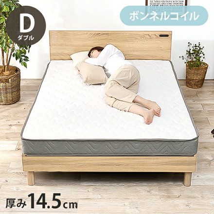 ボンネルコイルマットレス D ダブル 幅140cm 厚み14.5cm マットレス ボンネルコイル マット 敷布団 寝具