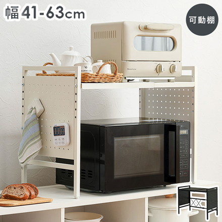 伸縮式 レンジ上ラック 幅41cm~63cm 奥行32.5cm 可動棚 伸縮 レンジラック トースターラック ブラック