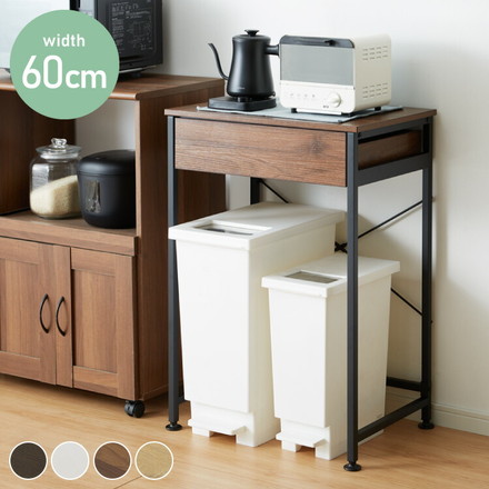 ゴミ箱上ラック 幅60cm 引出し付き 2分別タイプ ごみ箱上を有効活用 省スペース キッチンラック 作業台 ブラウン