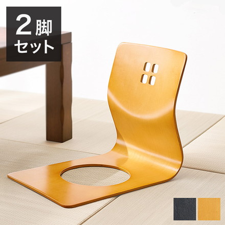 2脚セット 和モダン 曲木座椅子 旅館気分の曲木椅子 天然木 木製 フレームのみ 和室 椅子 座椅子 ブラック