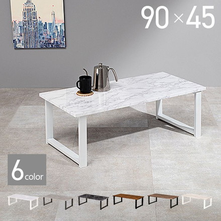 センターテーブル 大理石柄 スチール脚 90×45 マーブル モノトーン 木目調 韓国インテリア 北欧 モダン ヴィンテージ ローテーブル マーブルブラック