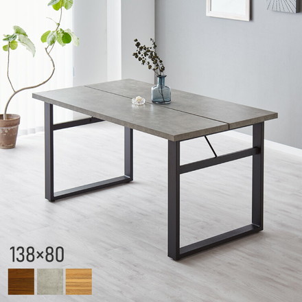 ダイニングテーブル 138×80cm コンクリート調 木目調 メラミン天板 スチール脚 テーブル ダークブラウン