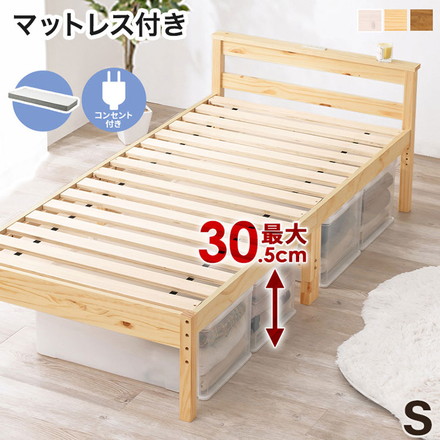 耐荷重200kg 頑丈 すのこベッド シングル 棚付き 2口コンセント付き ボンネルコイルマットレス付き 2点セット ライトブラウン