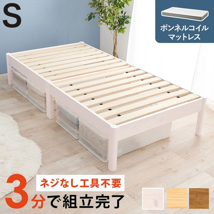 工具不要・簡単組立 ベッド シングル ボンネルコイルマットレス付き 2点セット 耐荷重200kg 頑丈 ベッド ライトブラウン
