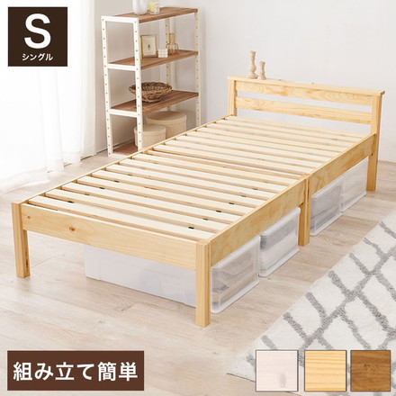 工具不要・簡単組立 すのこベッド シングル 耐荷重200kg 棚付き コンセント付き ベッドフレーム 木製 頑丈 ライトブラウン