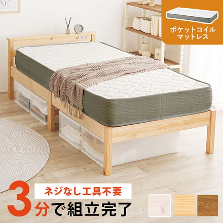 工具不要・組立簡単 ポケットコイルマットレス付き 宮棚付きシングルベッド セット すのこベッド プレーンナチュラル