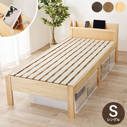頑丈 すのこベッド シングル 耐荷重350kg 高さ3段階調節 棚付き コンセント付き ベッドフレーム 木製 頑丈 ダークブラウン