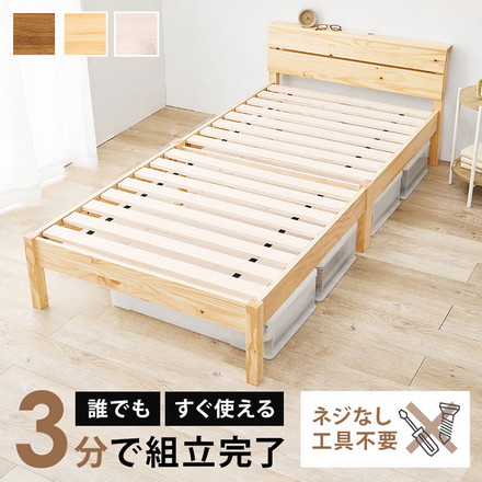 工具不要・簡単組立 すのこベッド シングル 耐荷重200kg 頑丈 棚付き 2口コンセント付き ベッド ベッドフレーム ライトブラウン