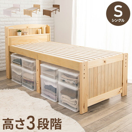 耐荷重200kg ミドルベッド シングル 宮棚付き 高さ調整 3段階 ベッド下 収納スペース 大容量 カントリー調 ナチュラル