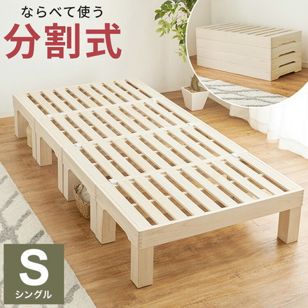 耐荷重350kg 天然木 分割式ベッド シングル 桐材 並べて使用・重ねて収納 桐すのこベッド 高さ調節 分割