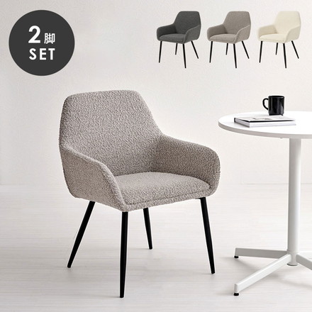 ダイニングチェア 2脚セット ブークレ生地 スチール脚 デザインチェア 北欧 モダン 椅子 イス チェア ダークグレー