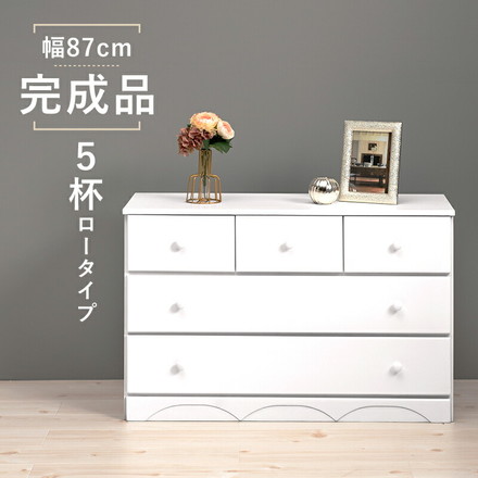 チェスト 白 幅87 引き出し 5杯 完成品 ロータイプ 奥行35 高さ55 天然木 ホワイト モノトーン 箪笥