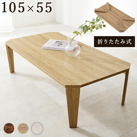 折りたたみテーブル センターテーブル 105×55 ヴィンテージ古木調 モダン 北欧 折りたたみ 収納 折りたたみ 折れ脚テーブル テーブル 机 ブラウン