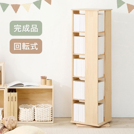 回転 本棚 スリム 大容量 5段 幅34cm 完成品 木製 本棚 収納棚 収納ラック 回転ラック 回転式 省スペース