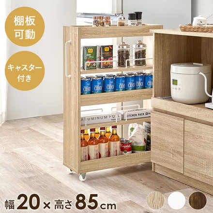 すき間にピッタリ! スペパ 隙間収納ワゴン 幅20cm ロータイプ 高さ85cm すき間収納 隙間収納 キッチンワゴン ブラウン