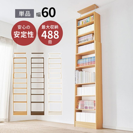 突っ張り式 本棚 大容量 幅60cm 賃貸OK 穴あけ不要 安心 つっぱり 突っ張り 壁面収納ラック シェルフ 棚 ダークブラウン