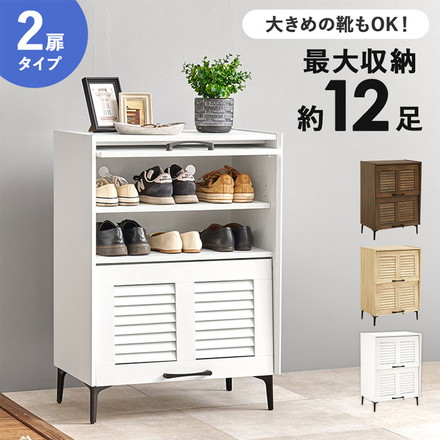 シューズラック 幅61 ルーバー扉式 脚付き 約12足収納 玄関収納 靴箱 シューズラック リビング収納 キャビネット ブラウン
