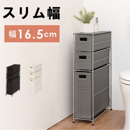 トイレラック 幅16.5cm ラタン調 トイレ収納 トイレットペーパー収納 トイレ用品収納 掃除用具入れ 省スペース ダークブラウン