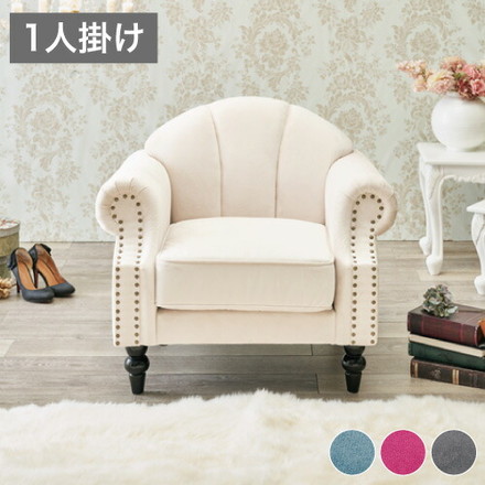 ソファ 1人掛け プリンセスソファ 貝殻モチーフ 1P 姫 エレガント 大人可愛い かわいい 肘付き 脚付き 完成品 チャコールグレー