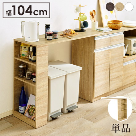 カウンター専用オプションテーブル 後付け 拡張テーブル単品 高さ84cm キッチンカウンター ごみ箱上ラック ダークブラウン