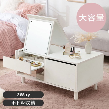 コスメテーブル 幅80cm ドレッサー センターテーブル 収納付き 大容量 鏡 ミラー